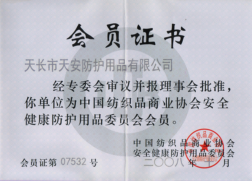 會(huì )員證書(shū)