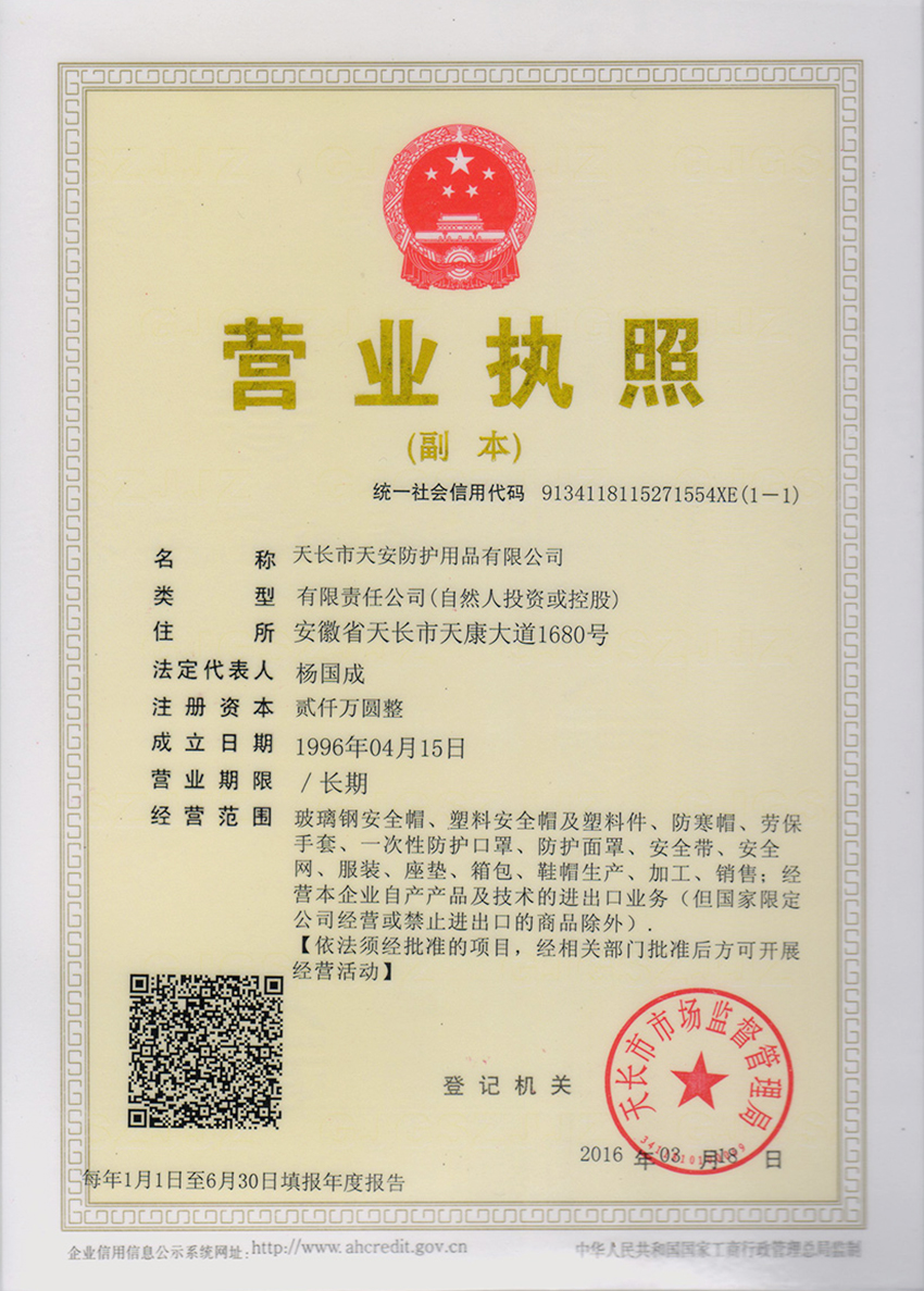 營(yíng)業(yè)執照